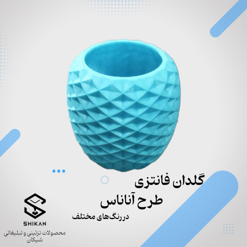 گلدان فانتزی طرح آناناس شیکان