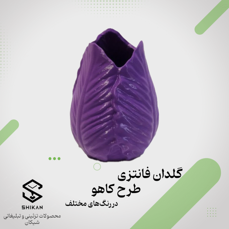 گلدان فانتزی طرح کاهو برند شیکان